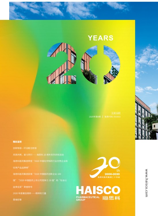 企業(yè)內刊38期