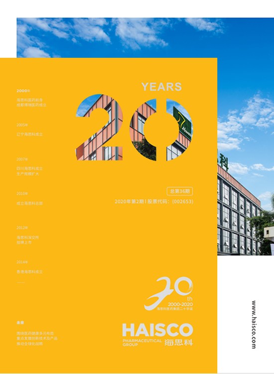 企業(yè)內刊36期